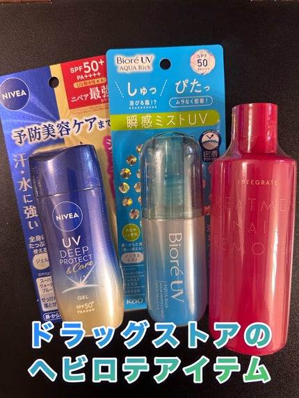 トリートメントネールリムーバー N/インテグレート/除光液を使ったクチコミ(1枚目)