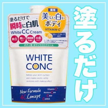 薬用ホワイトコンク ホワイトニングCC CII/ホワイトコンク/ボディクリームを使ったクチコミ（1枚目）