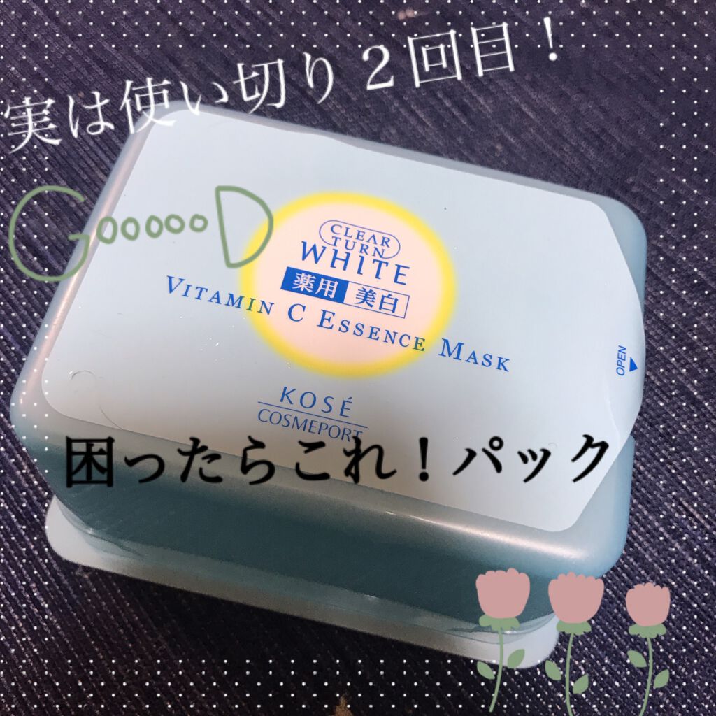 エッセンスマスク (ビタミンC)/クリアターン/シートマスク・パックを使ったクチコミ（1枚目）