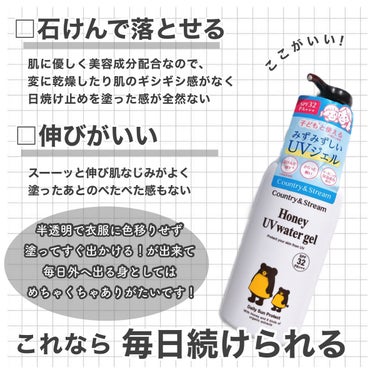 カントリー&ストリーム UVウォータリージェル Nのクチコミ「毎日使うからこそストレスフリーな物をチョイス◎みずみずしく敏感肌さんでも使いやすい使用で、衣服.....」（2枚目）