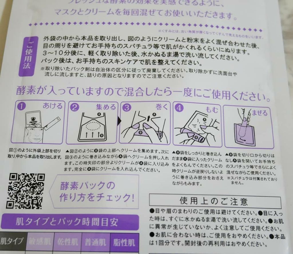 ハリウッド オーキッド ピックアップマスク/ハリウッド/洗い流すパック・マスクを使ったクチコミ（2枚目）