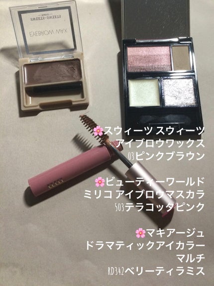 ミリコ アイブロウマスカラ/ビューティーワールド/眉マスカラを使ったクチコミ(4枚目)