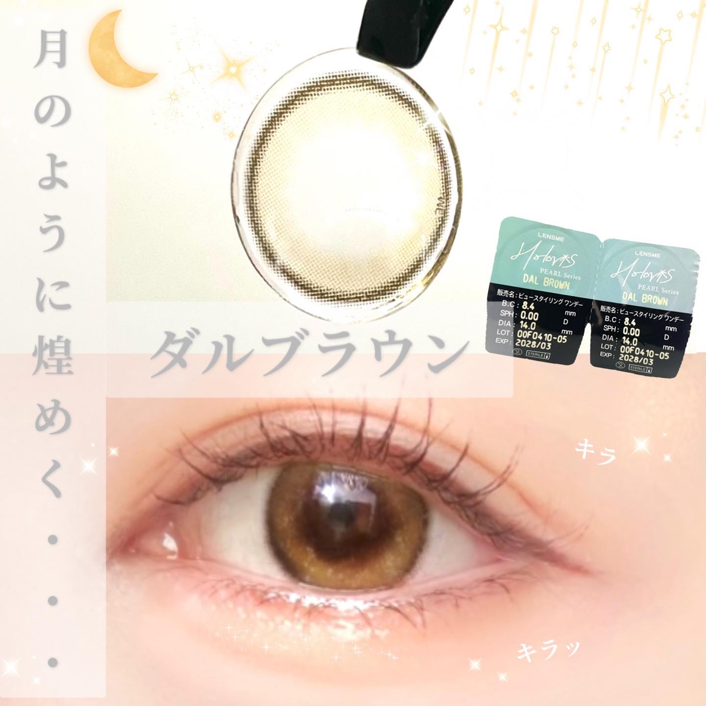 ダルブラウン/LENSME/カラーコンタクトレンズを使ったクチコミ（1枚目）
