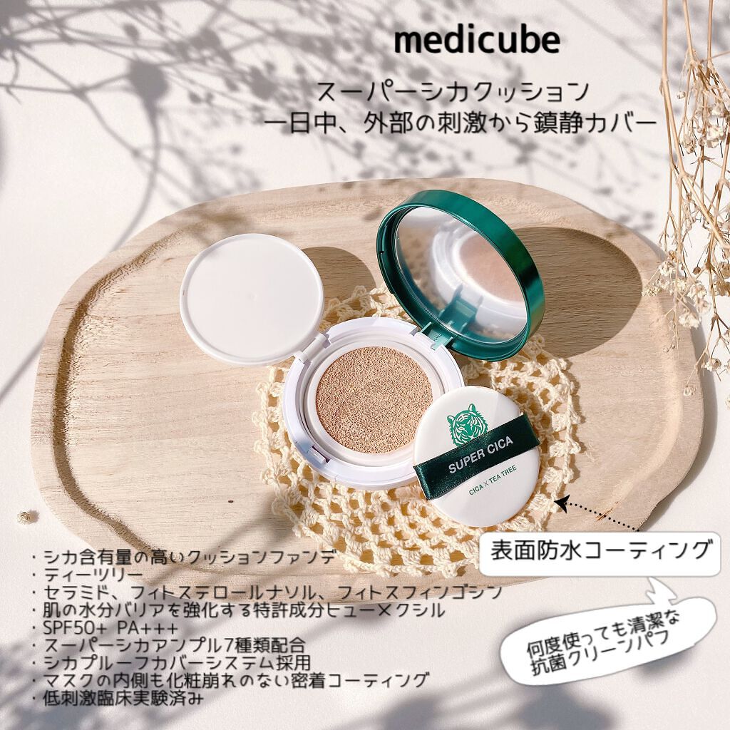 スーパーシカクッション/MEDICUBE/クッションファンデーションを使ったクチコミ（2枚目）