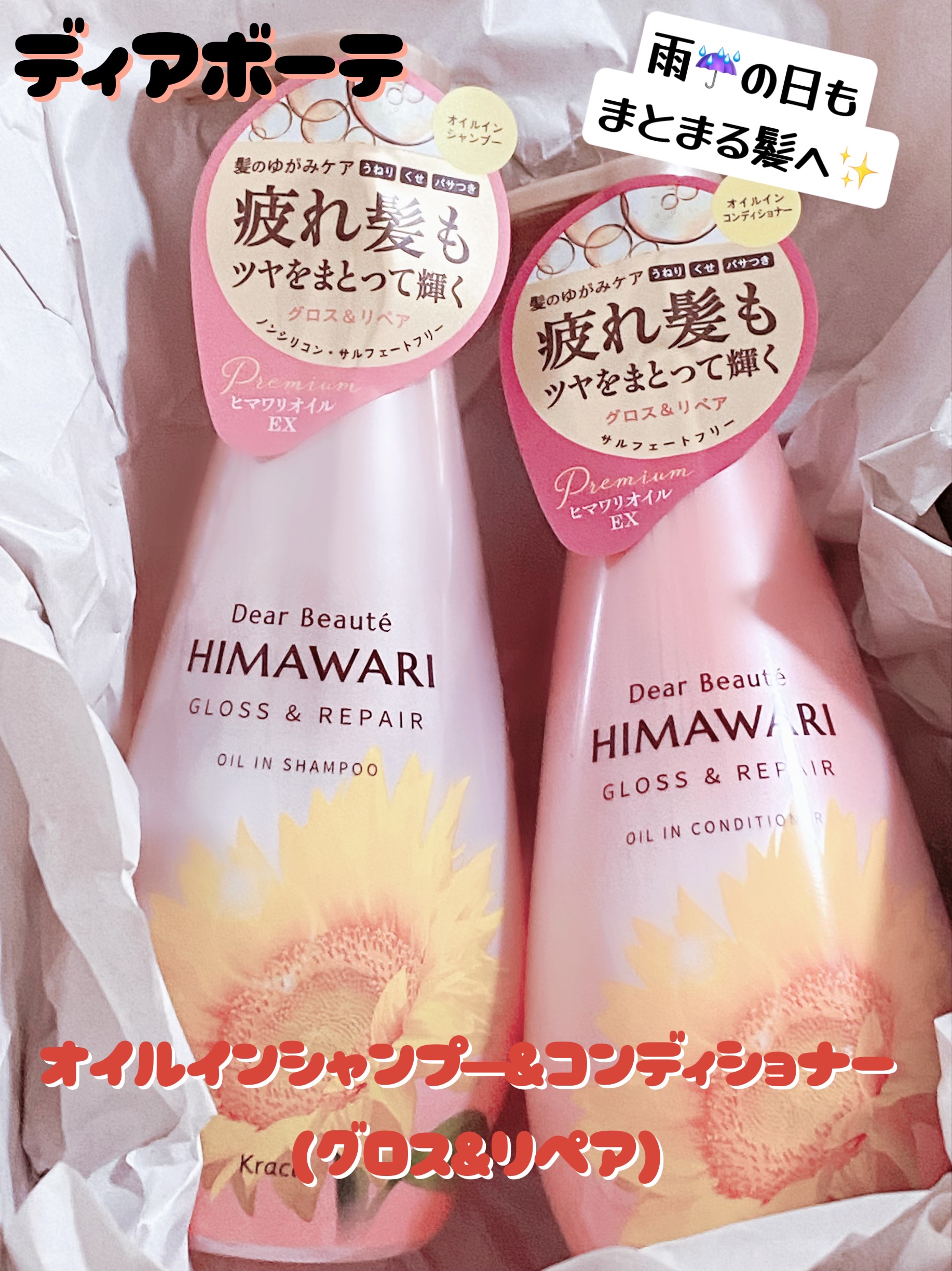 オイルインシャンプー／オイルインコンディショナー (グロス＆リペア)/ディアボーテ/市販シャンプーを使ったクチコミ（1枚目）