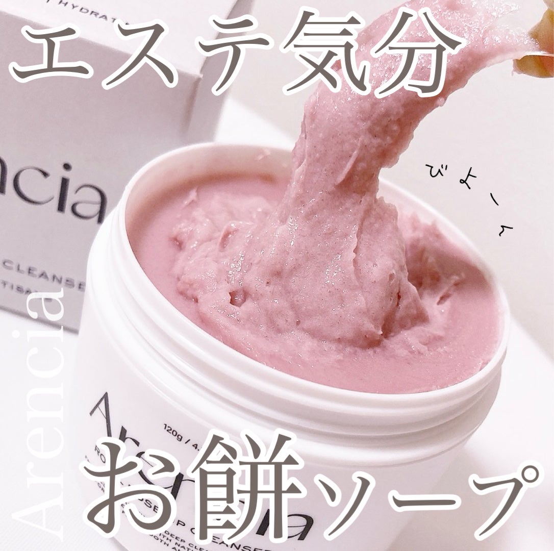 アレンシアフレッシュもちソープ「ロイヤルローズヒップ」/アレンシア/その他洗顔料を使ったクチコミ(1枚目)