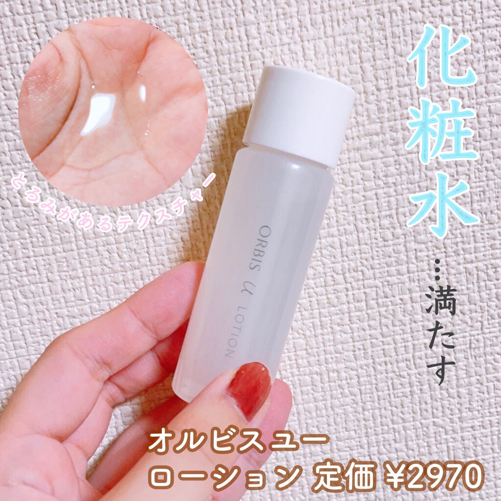 オルビスユー トライアルセット/オルビス/スキンケアキットを使ったクチコミ(3枚目)