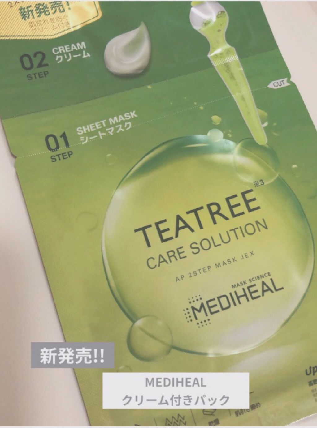 ティーツリーケアソリューション アンプルマスクJEX/MEDIHEAL/シートマスク・パックを使ったクチコミ（1枚目）