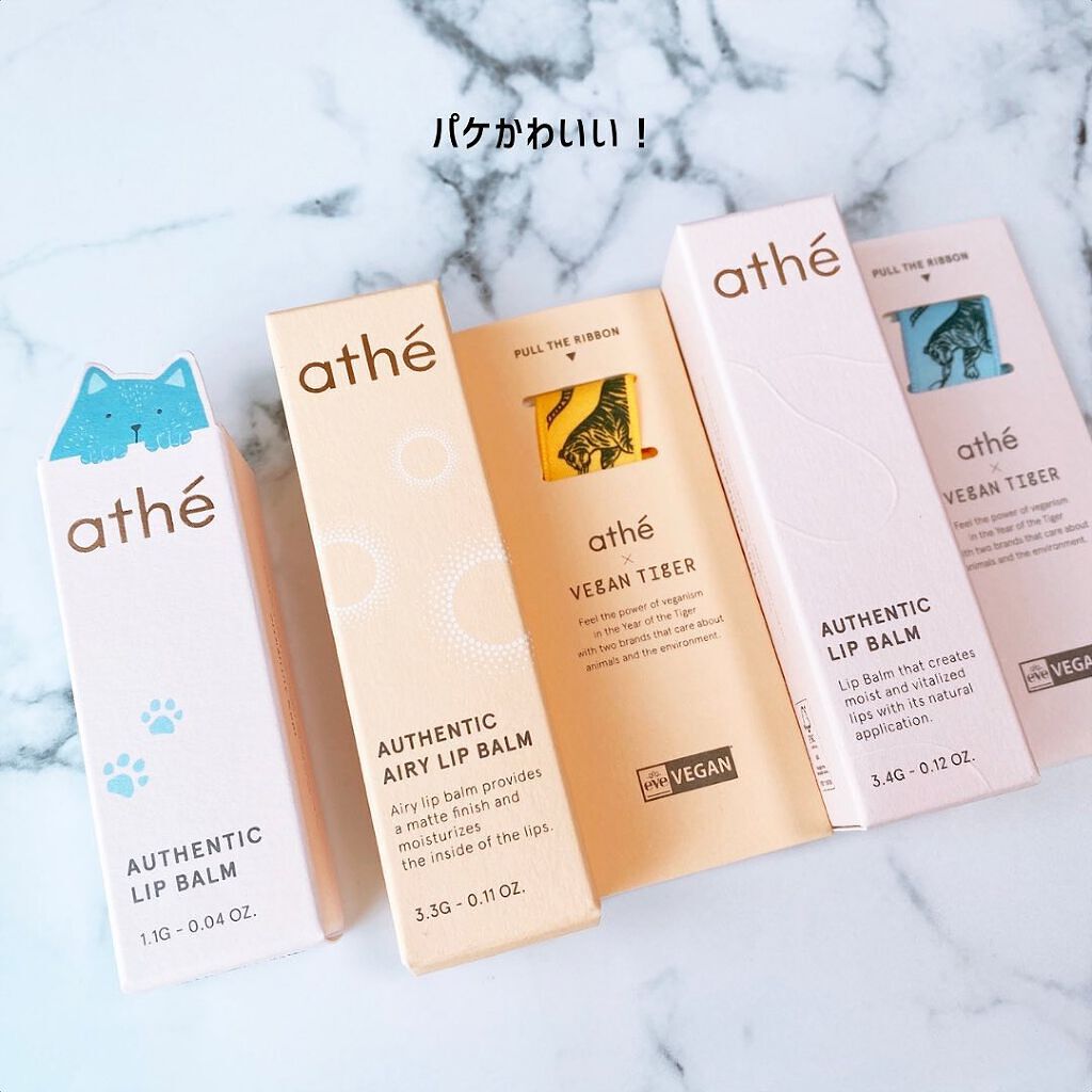 オーセンティック リップ バーム/athé/口紅を使ったクチコミ（2枚目）