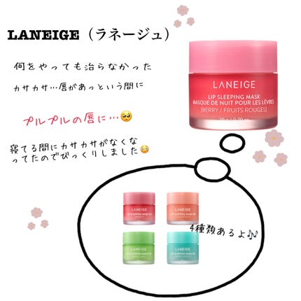リップスリーピングマスク/LANEIGE/リップバームを使ったクチコミ(3枚目)