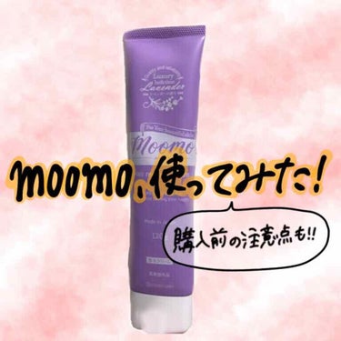 脱毛クリーム MOOMO/自然化粧品研究所/除毛クリームを使ったクチコミ（1枚目）