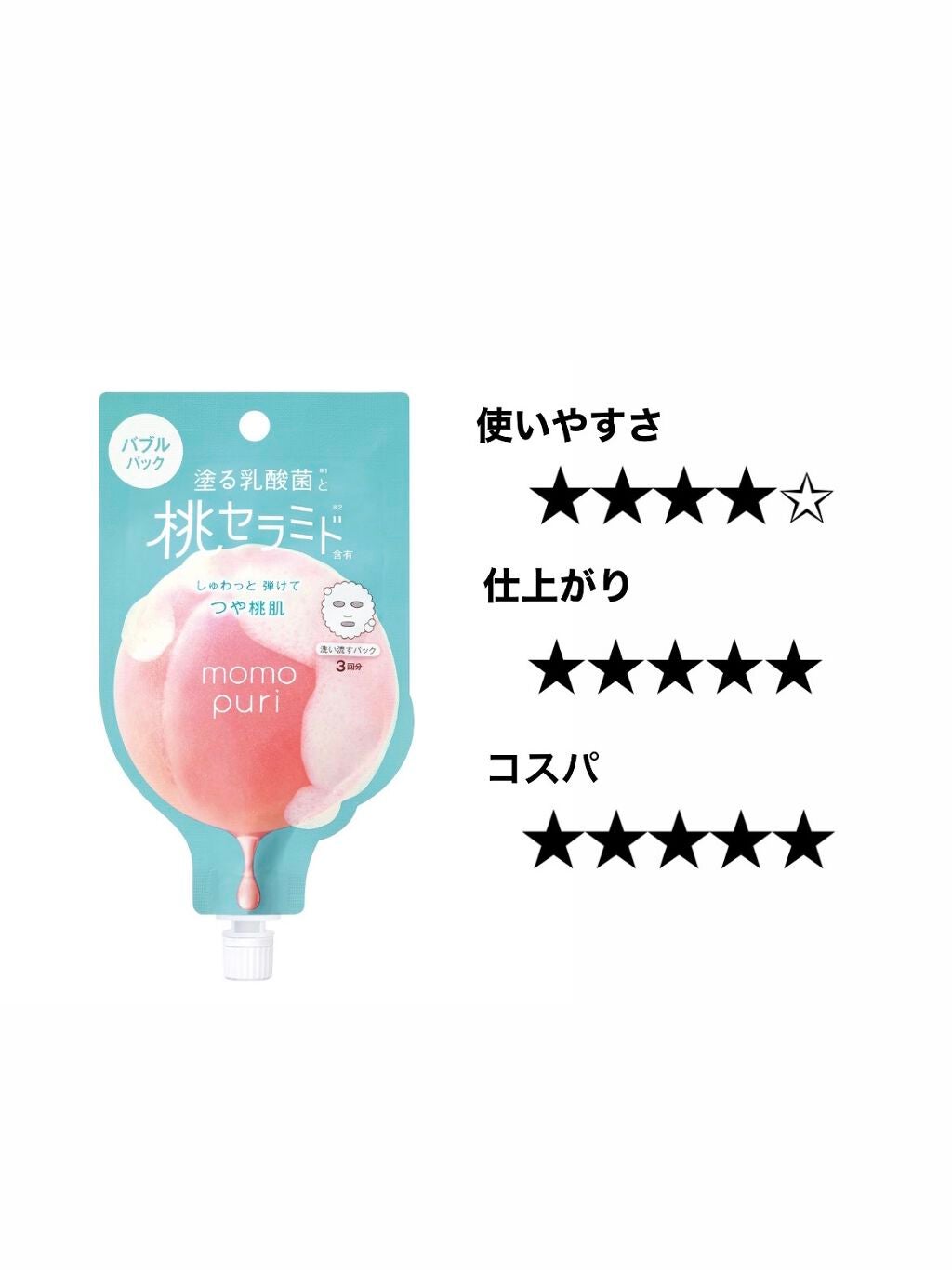 ももぷり フレッシュバブルパック/ももぷり/洗い流すパック・マスクを使ったクチコミ(3枚目)