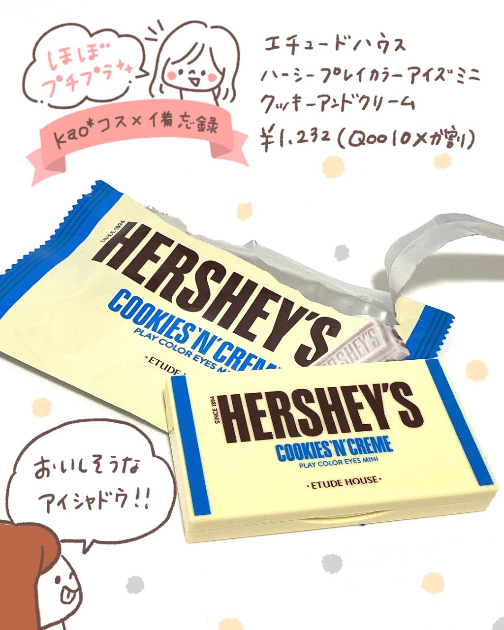 ハーシー プレイカラーアイズミニ/ETUDE/アイシャドウパレットを使ったクチコミ(1枚目)