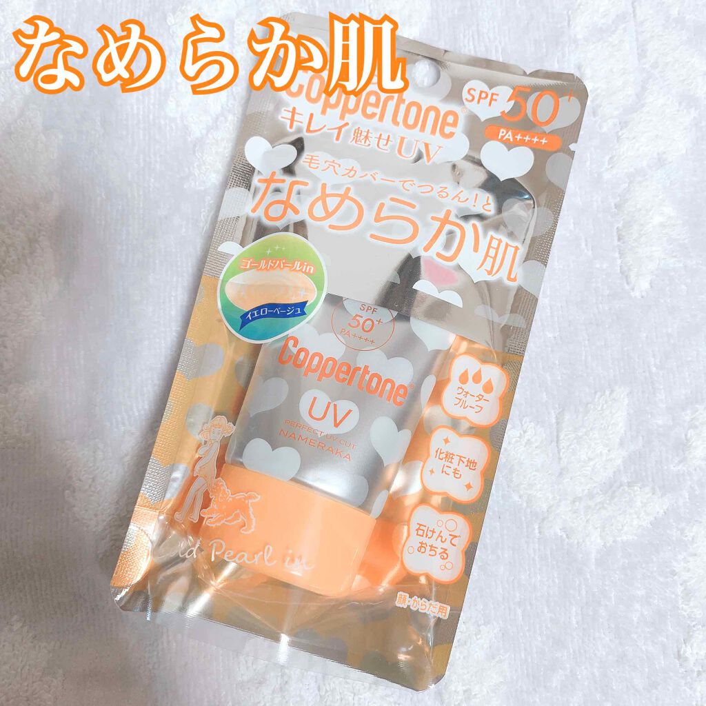 コパトーン キレイ魅せＵＶ　なめらか肌/コパトーン/日焼け止めジェルを使ったクチコミ（1枚目）