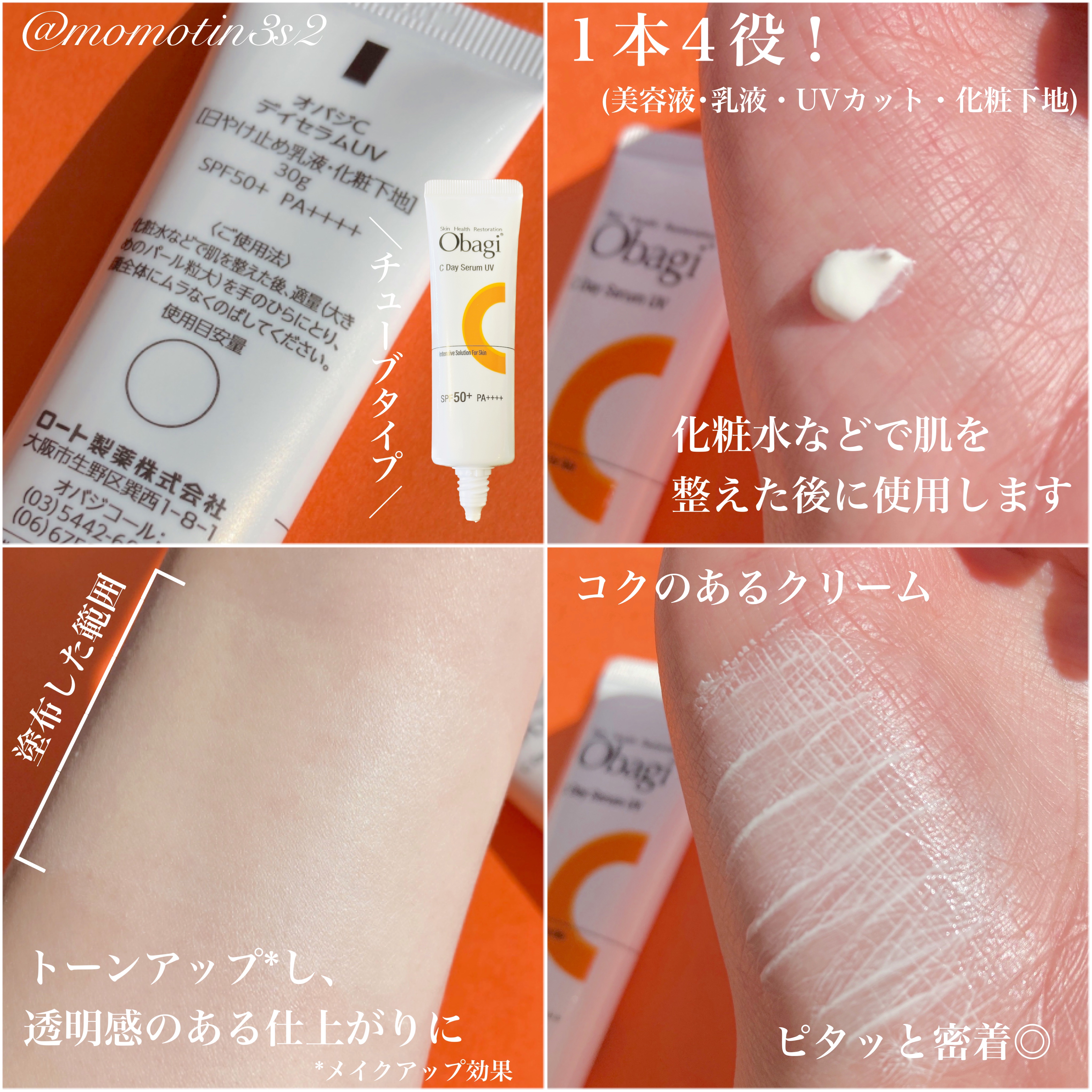 オバジC デイセラムUV/オバジ/日焼け止めクリームを使ったクチコミ（2枚目）