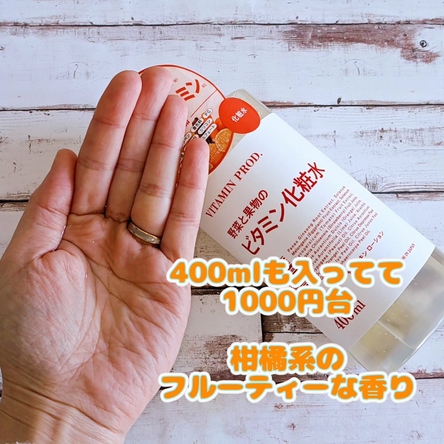 モイスチャースキンローション/VITAMIN PROD./化粧水を使ったクチコミ（2枚目）