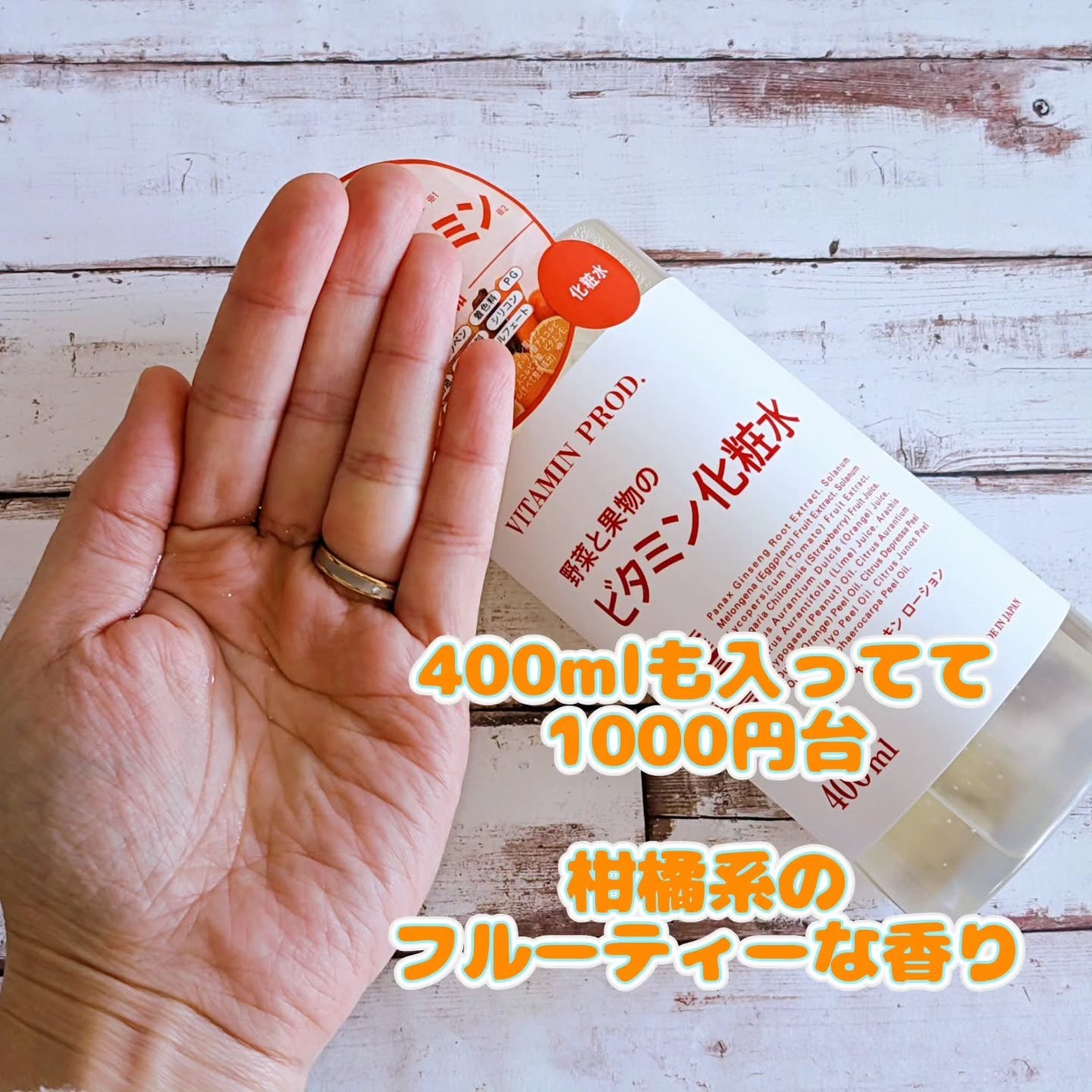 モイスチャースキンローション/VITAMIN PROD./化粧水を使ったクチコミ(2枚目)