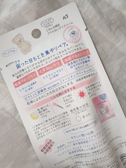 ごめんね素肌 クマらないアイクリーム/クリアターン/アイケア・アイクリームを使ったクチコミ(2枚目)