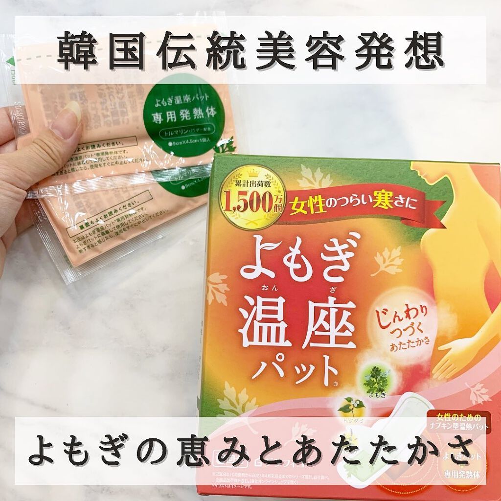 よもぎ温座パット/優月美人/ボディグッズを使ったクチコミ(1枚目)