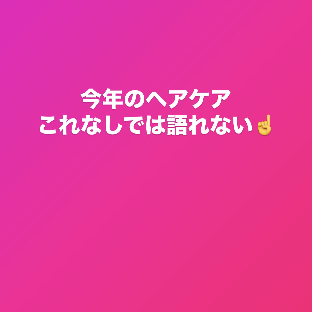 LebeL イオ クリーム メルトリペアのクチコミ「今年のベストヘアケア！

リピートしない理由が見つからないくらい最高の
トリートメント👍👍

.....」（1枚目）