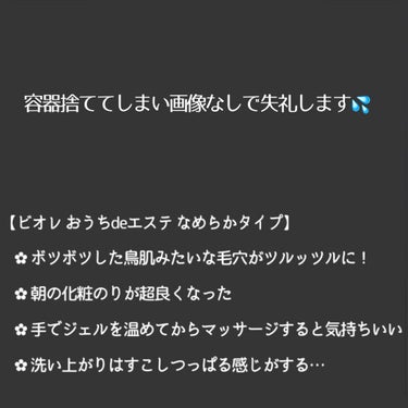 おうちdeエステ 肌をなめらかにする マッサージ洗顔ジェル/ビオレ/その他洗顔料を使ったクチコミ（2枚目）