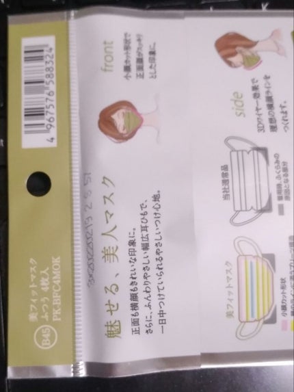 美フィットマスク/アイリスオーヤマ/マスクを使ったクチコミ(4枚目)