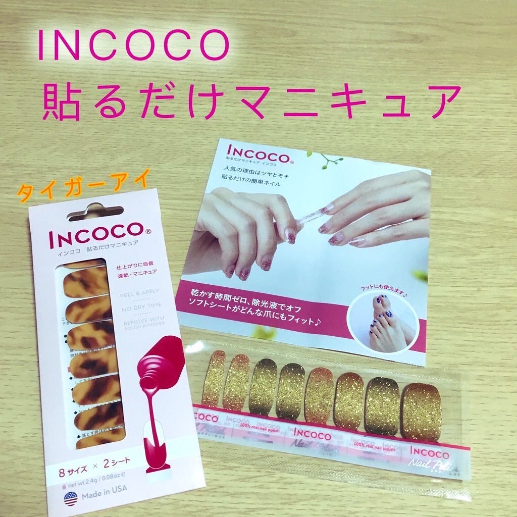 INCOCO インココ マニキュアシート/インココ/ネイルシールを使ったクチコミ(1枚目)