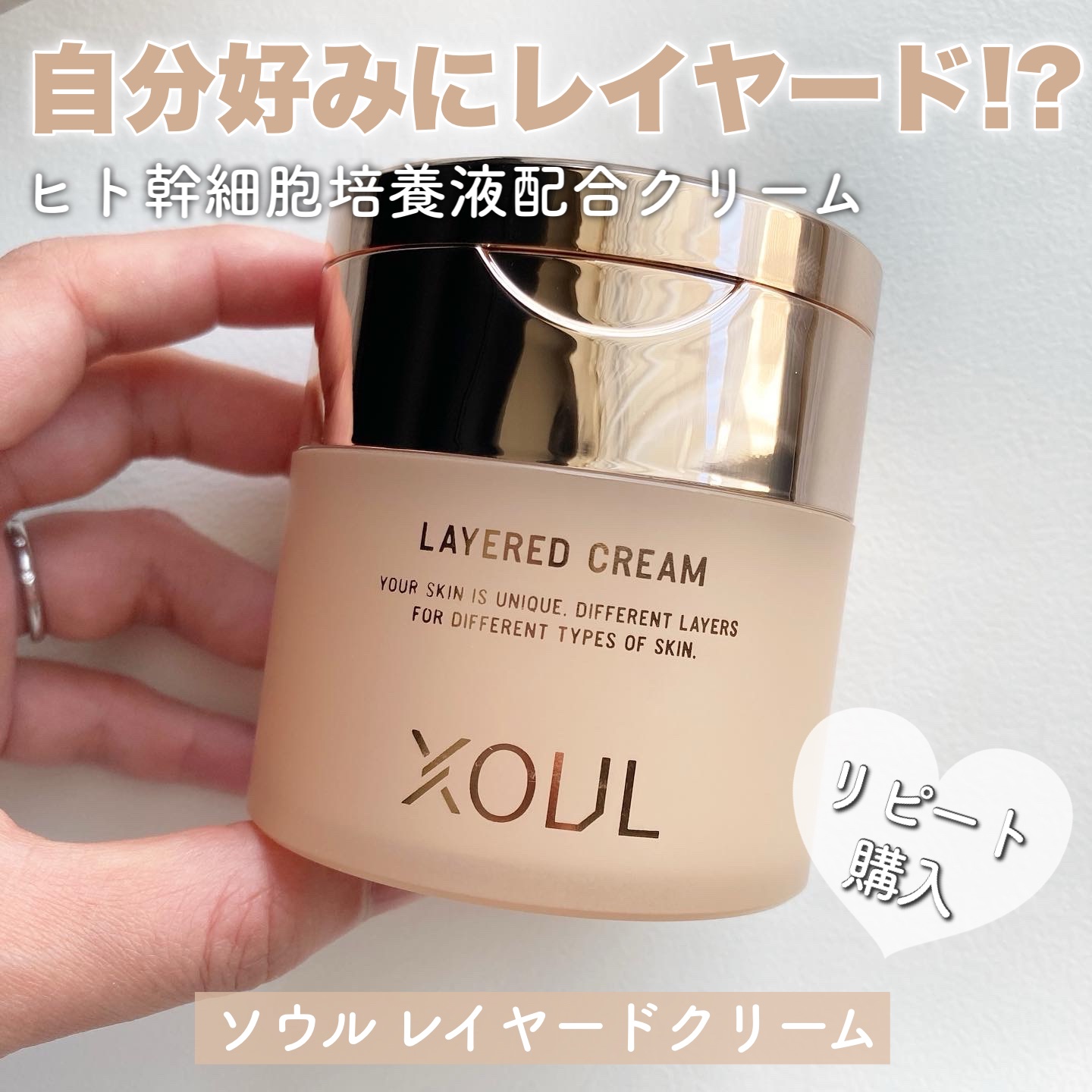 レイヤードクリーム/XOUL/フェイスクリームを使ったクチコミ（1枚目）