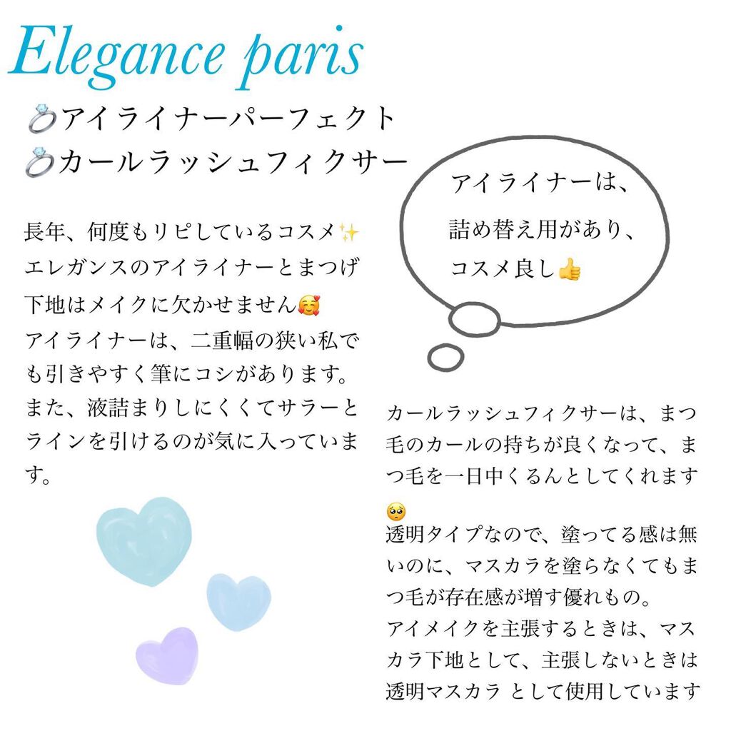 カールラッシュ フィクサー/Elégance/マスカラ下地を使ったクチコミ（2枚目）