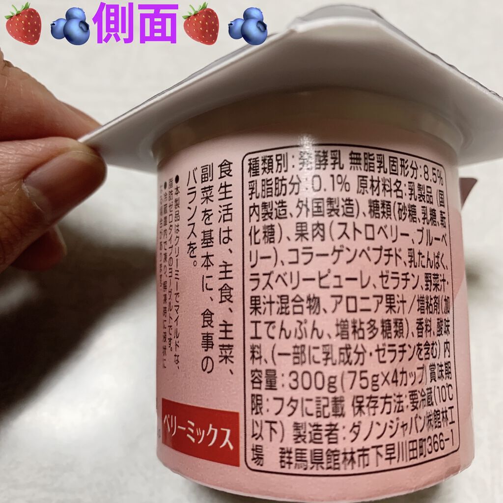 ダノンビオ　コラーゲンプラス　ベリーミックス/DANONE/ヨーグルトを使ったクチコミ（3枚目）