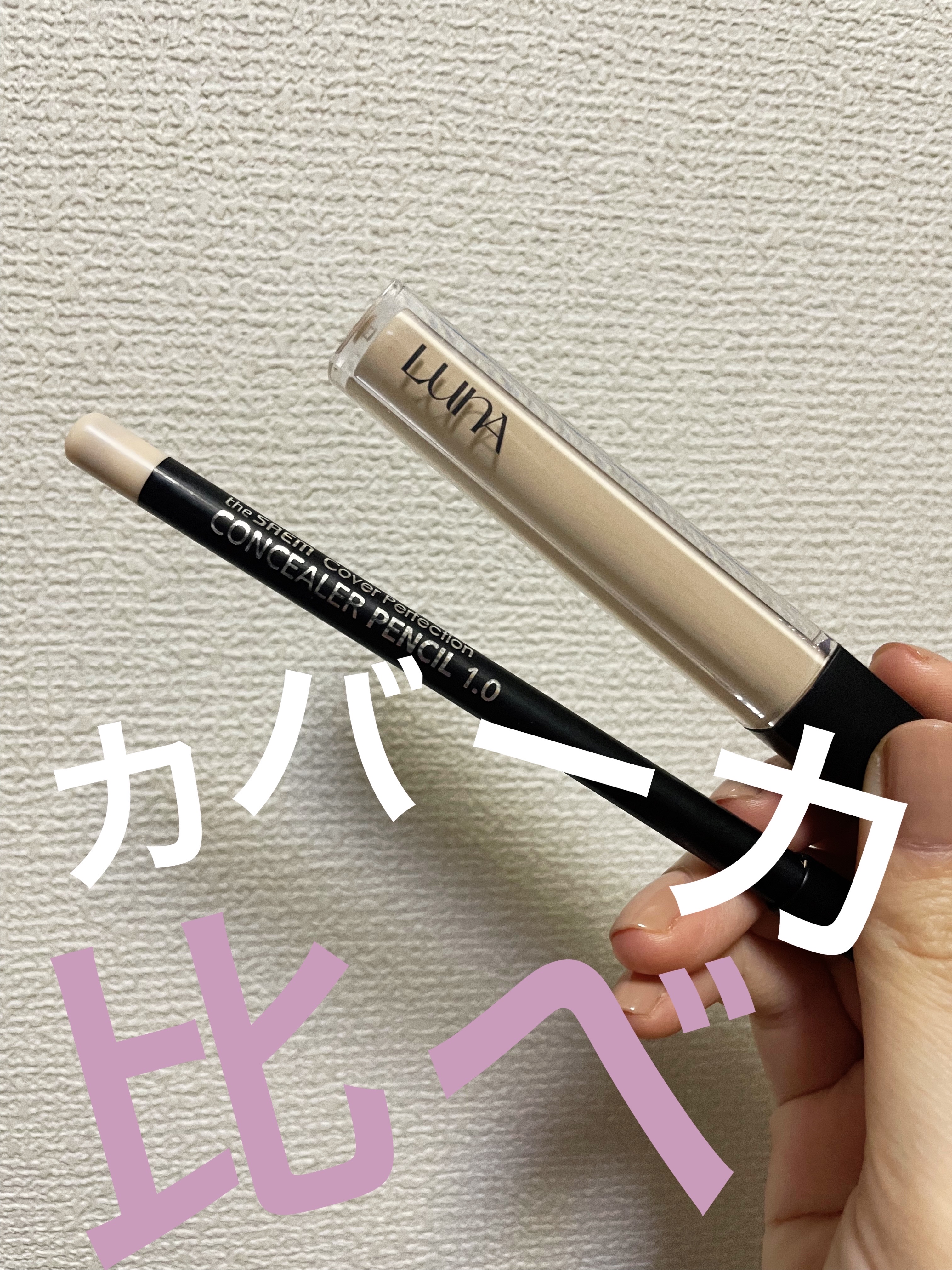 カバーパーフェクション コンシーラー ペンシル/the SAEM/ペンシルコンシーラーを使ったクチコミ（1枚目）