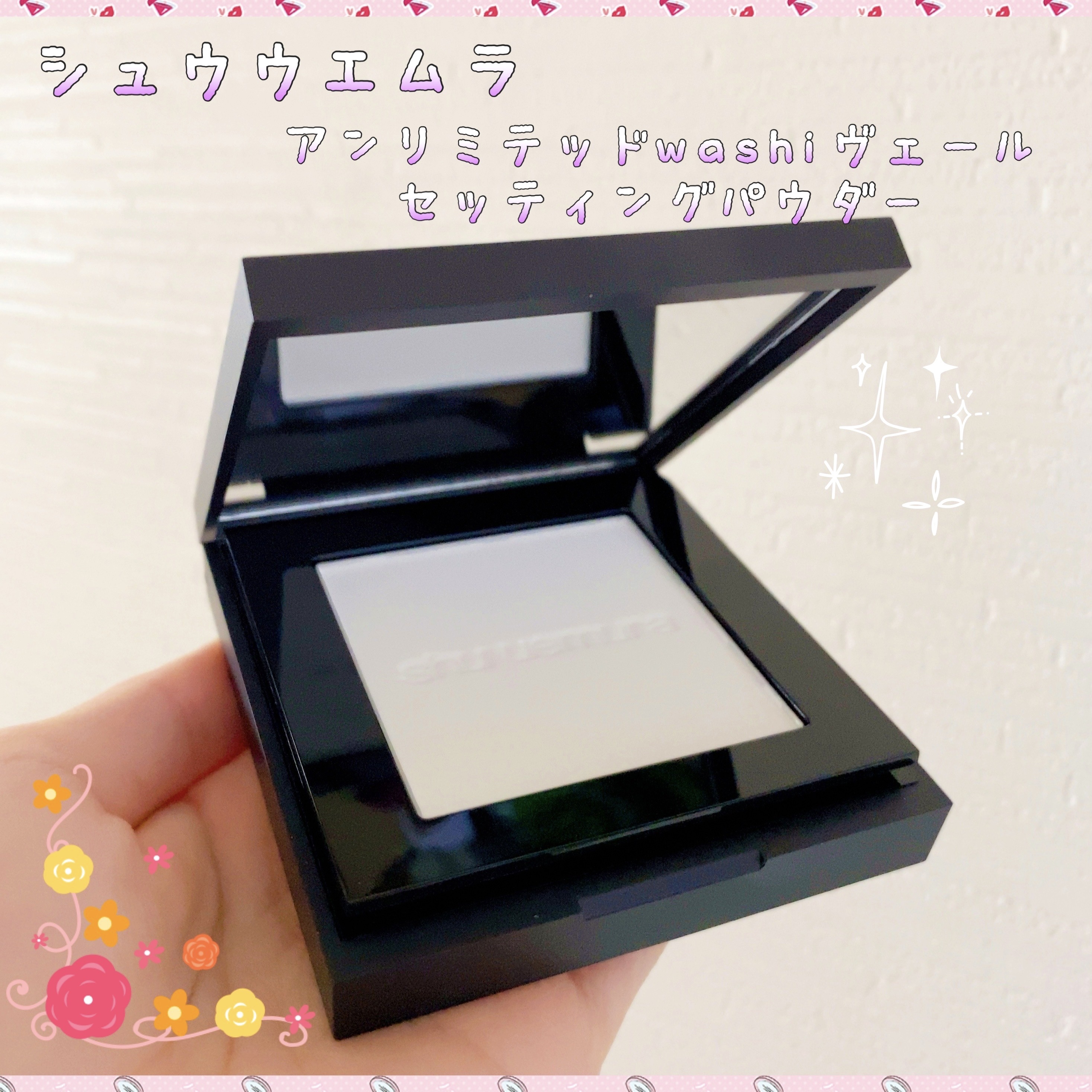 アンリミテッド washi ヴェール セッティング パウダー/shu uemura/プレストパウダーを使ったクチコミ（1枚目）