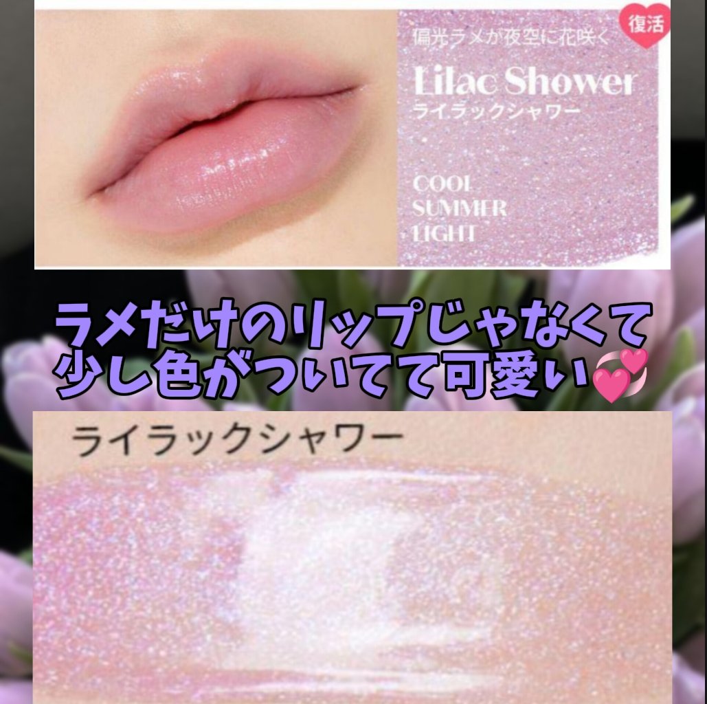 Lシロップグロッシーバーム ライラックシャワー/ETUDE/口紅を使ったクチコミ（2枚目）