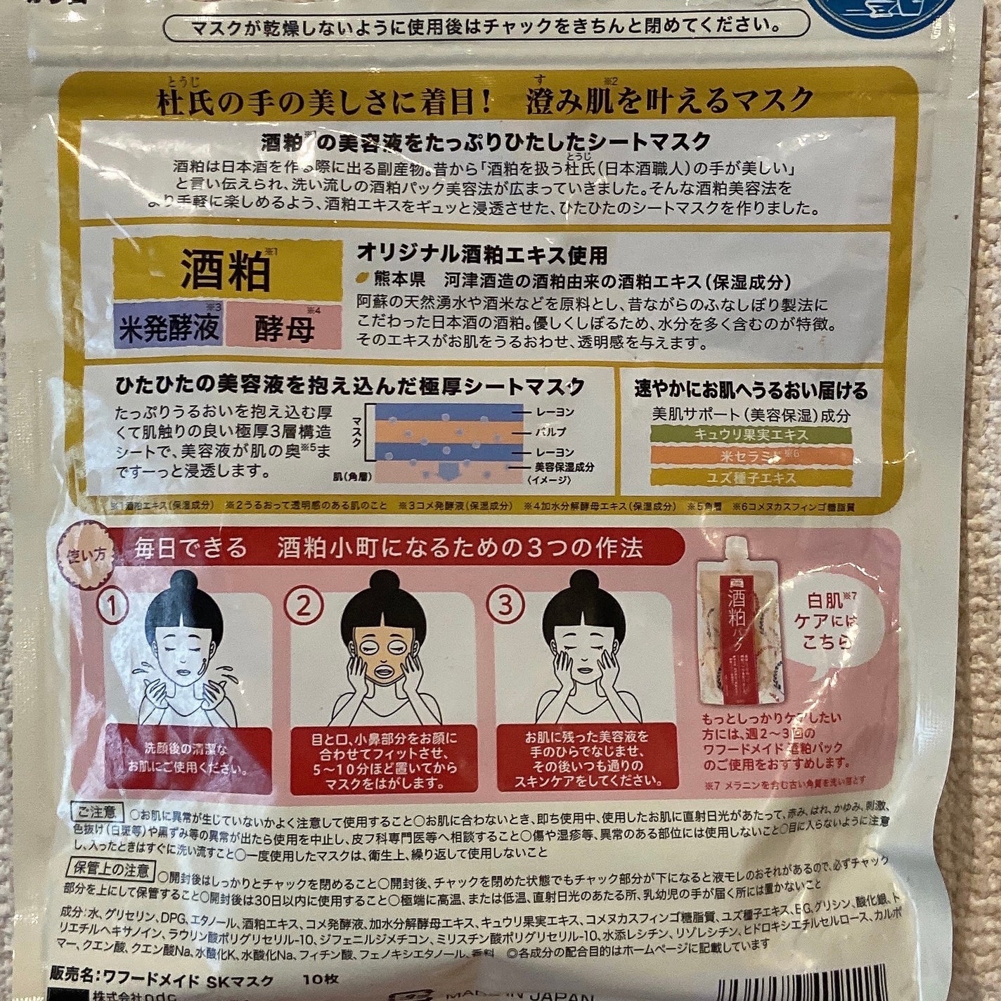 ワフードメイド 酒粕マスク/pdc/シートマスク・パックを使ったクチコミ(2枚目)