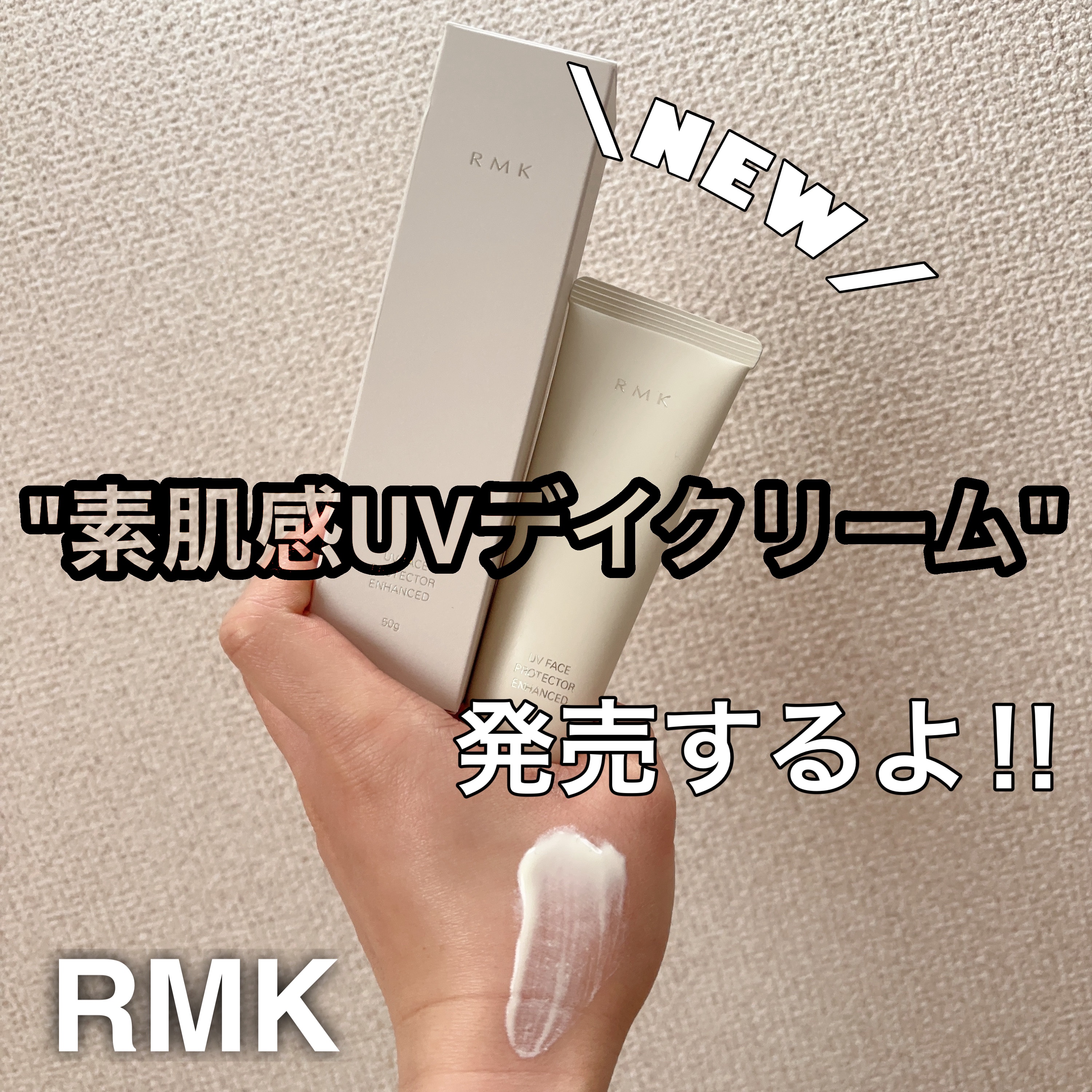 RMK UVフェイスプロテクター エンハンスト/RMK/日焼け止めクリームを使ったクチコミ（1枚目）