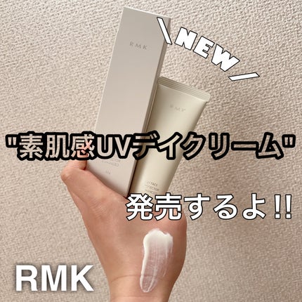 RMK UVフェイスプロテクター エンハンスト/RMK/日焼け止めクリームを使ったクチコミ(1枚目)