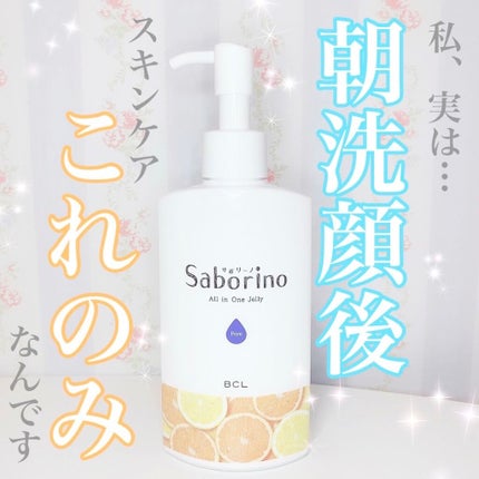 おはようるおいジュレ FO/サボリーノ/オールインワン化粧品を使ったクチコミ(1枚目)