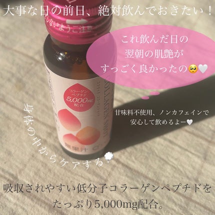 コラーゲンショット/コラリッチ/美容ドリンクを使ったクチコミ(2枚目)