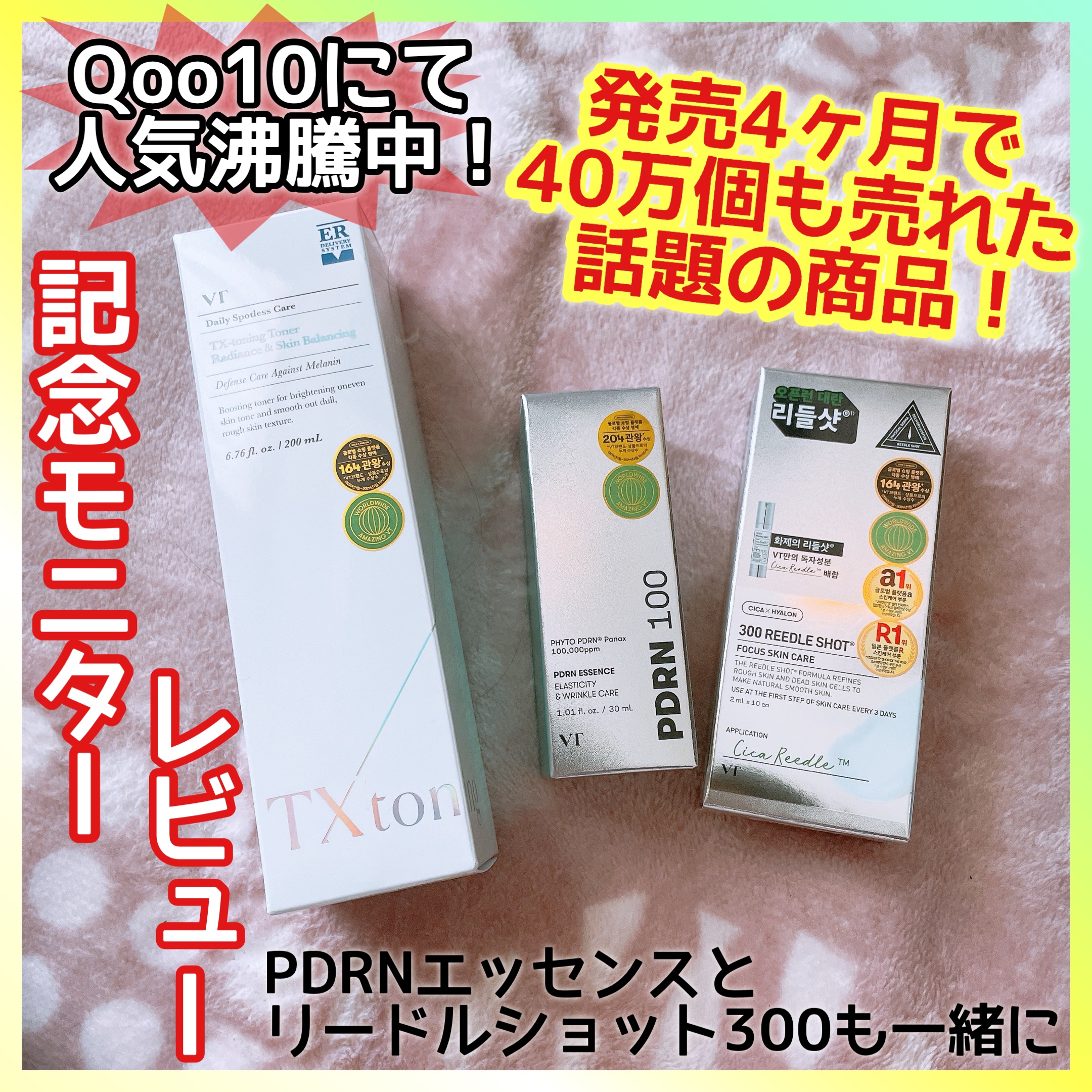 リードルショット300/VT/美容液を使ったクチコミ（1枚目）