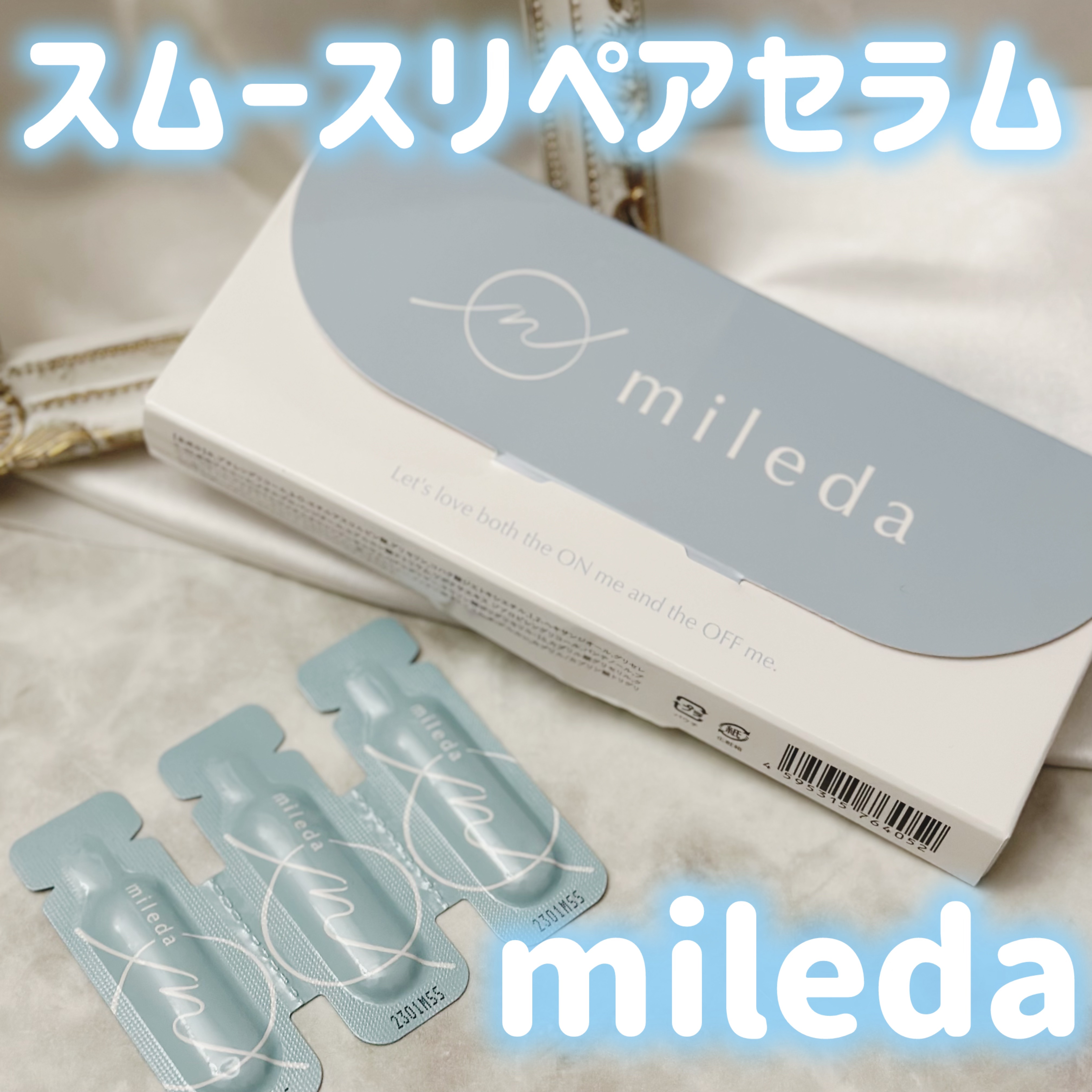 スムースリペアセラム/mileda/美容液を使ったクチコミ（1枚目）