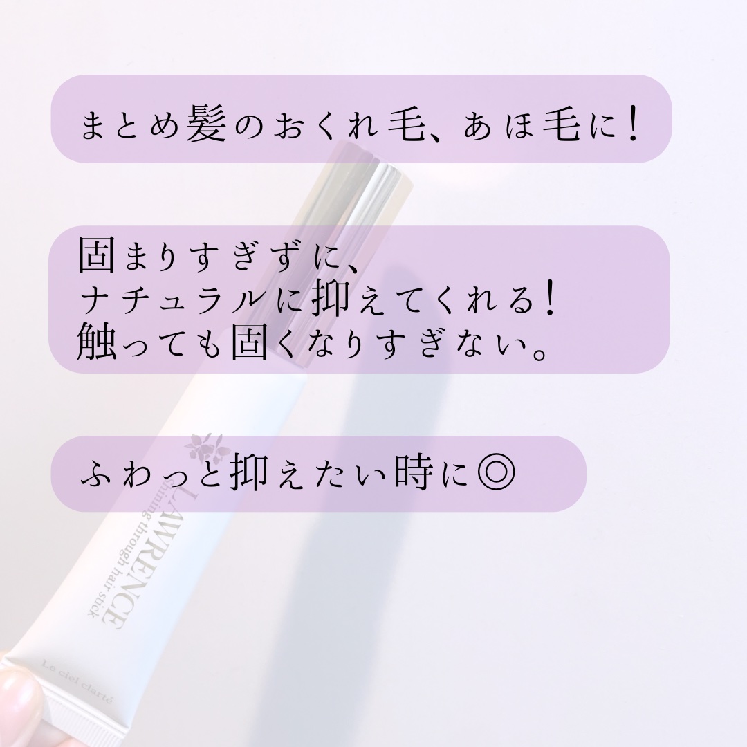 ロウレンス　シャイニングスルーミニヘアスティック  ルシェルクラーテ(ハードキープ)/ロウレンス /その他スタイリングを使ったクチコミ（3枚目）