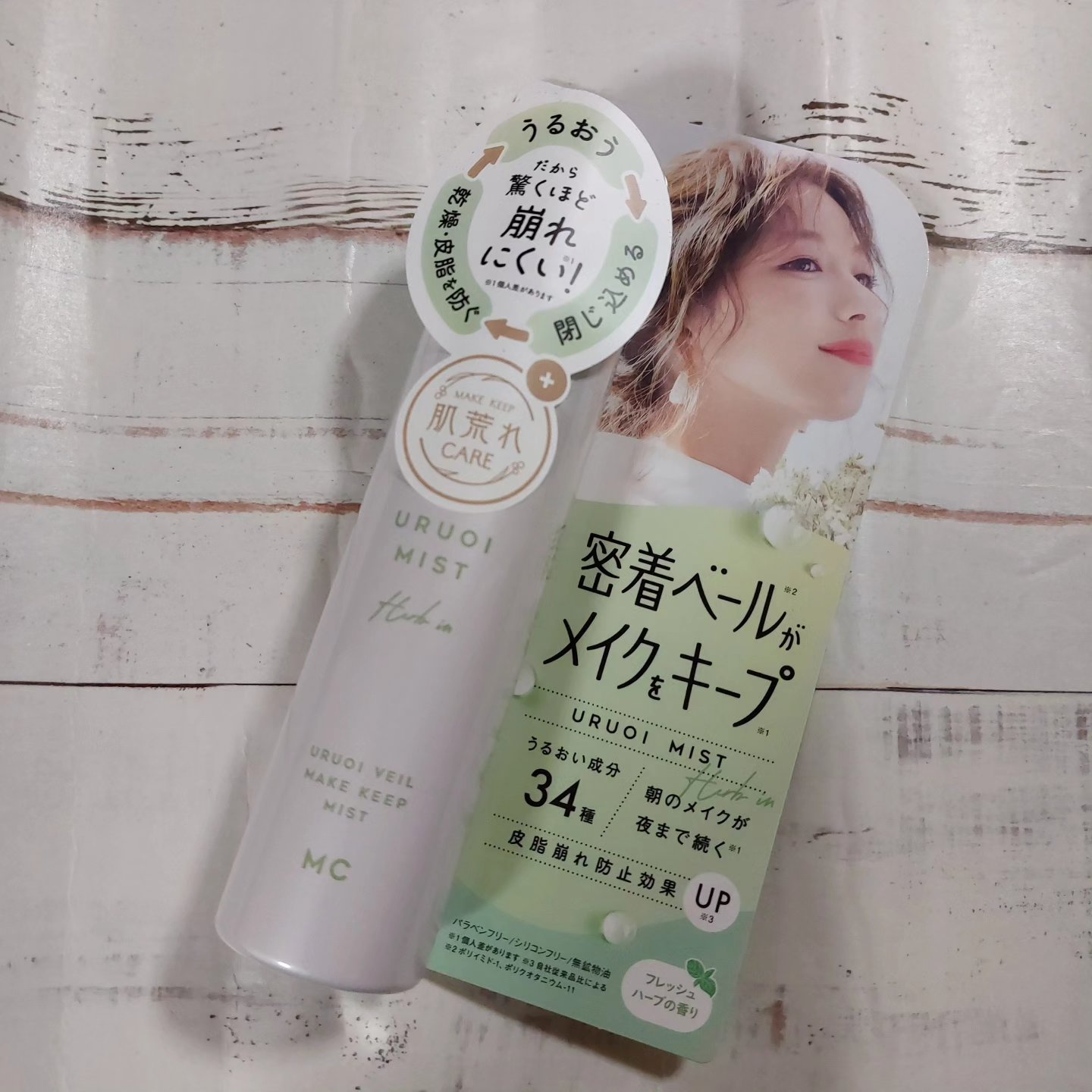 うるおいミストハーブ+/MAKE COVER/ミスト状化粧水を使ったクチコミ（3枚目）