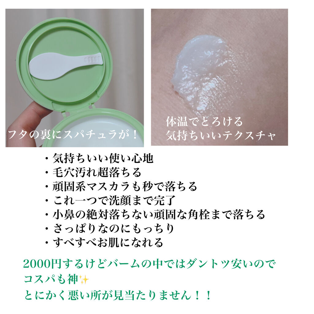 ダヴ すっきり毛穴ケアクレンジングバーム/ダヴ/クレンジングバームを使ったクチコミ（2枚目）