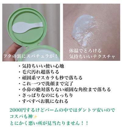 ダヴ すっきり毛穴ケアクレンジングバーム/ダヴ/クレンジングバームを使ったクチコミ(2枚目)