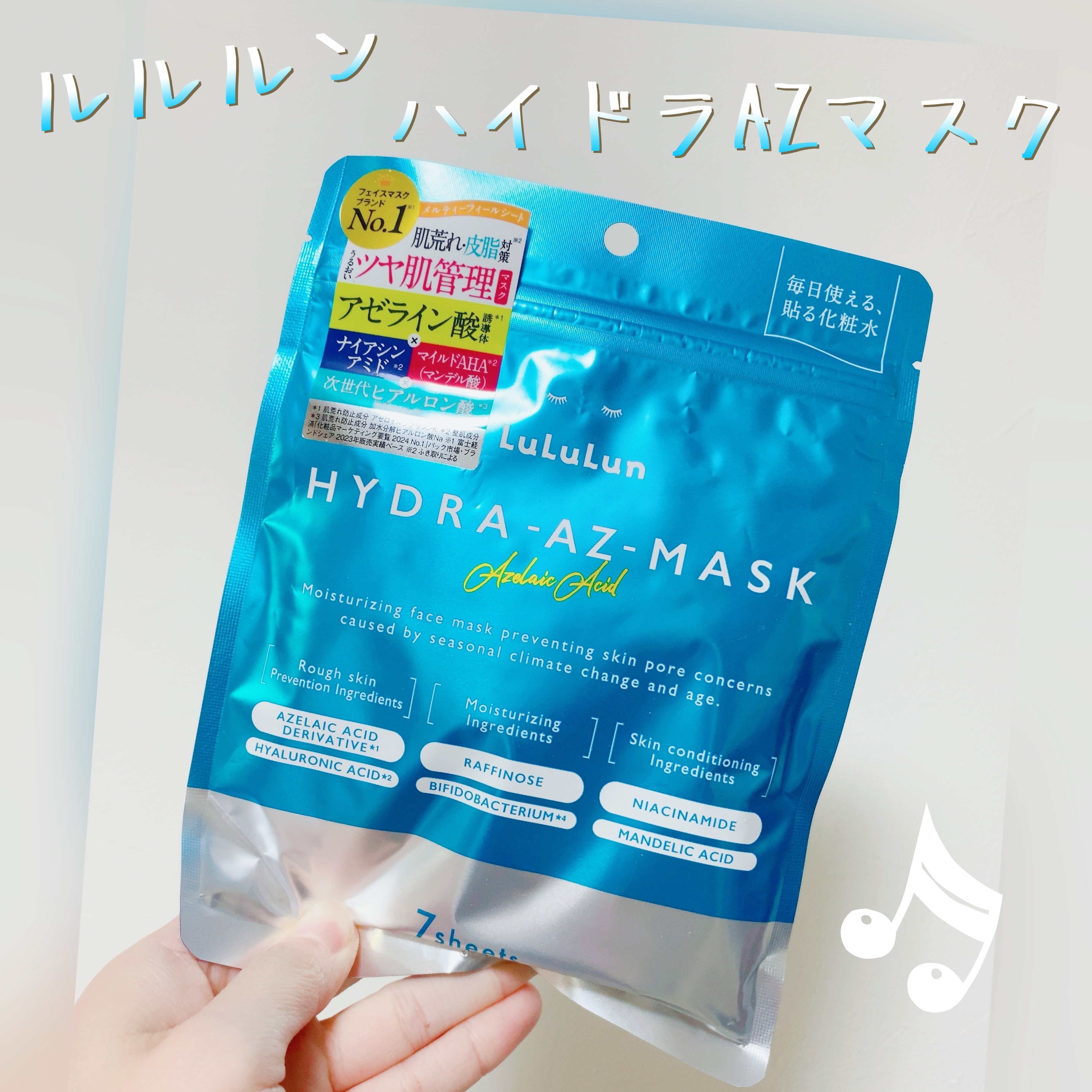 ✧︎*。しっかり厚めのシートで 潤いを閉じこめる‪💧‬保湿しながらお肌を整えよう！*。

こんばんは！みぃねです🐭

今回は ルルルンの「ルルルン ハイドラ AZ マスク」について紹介します！


使ってみた感想は……

☆ 厚めシート