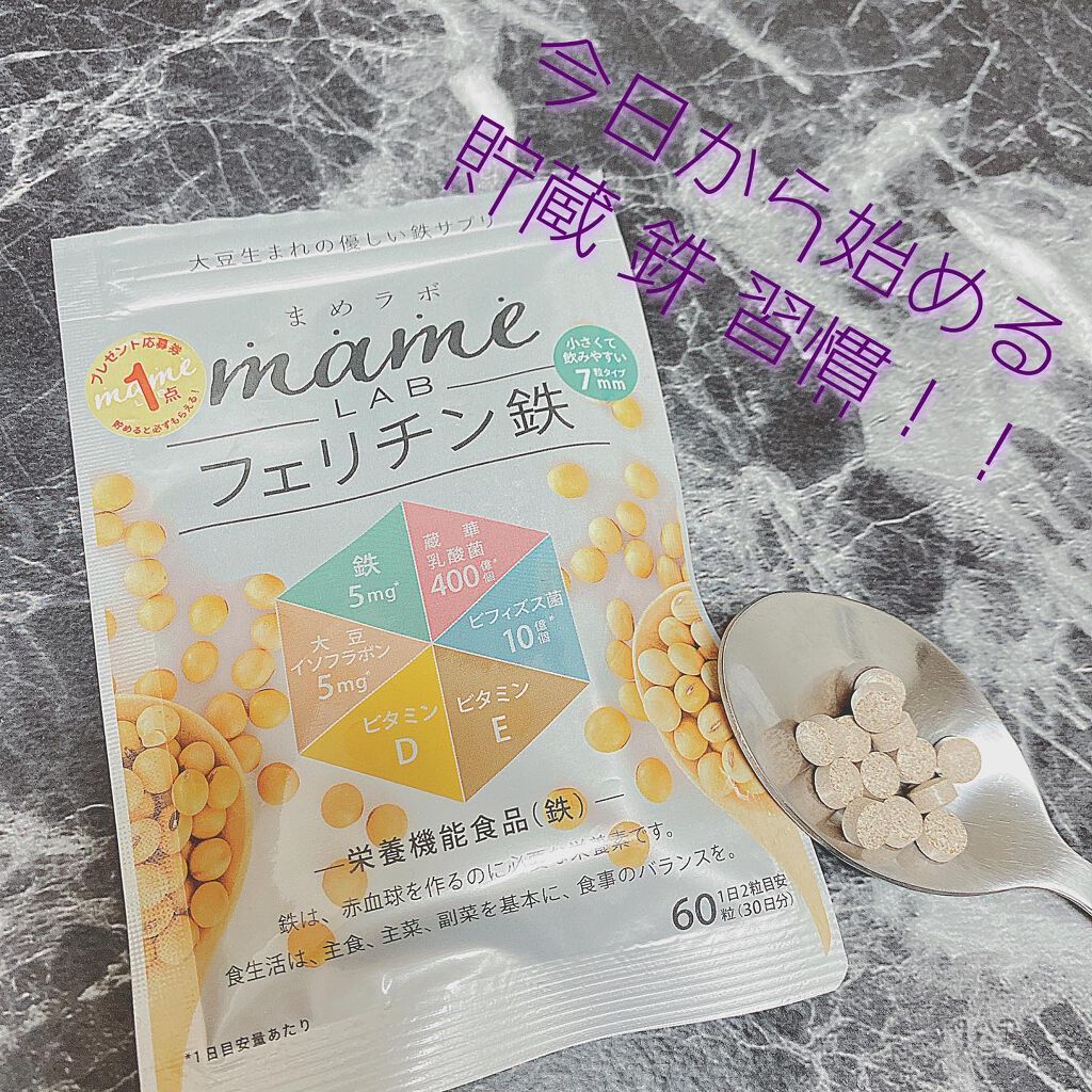 まめラボフェリチン鉄/まめラボ/美容サプリメントを使ったクチコミ(1枚目)