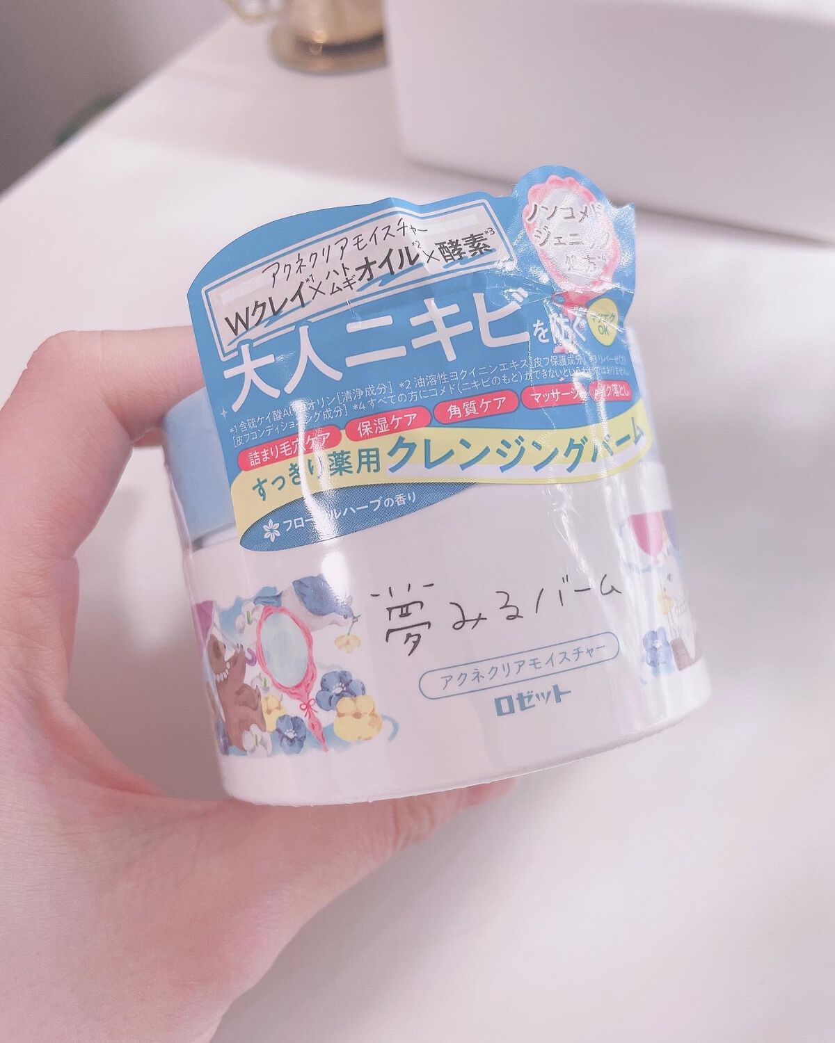 夢みるバーム アクネクリアモイスチャー/ロゼット/クレンジングバームを使ったクチコミ（1枚目）