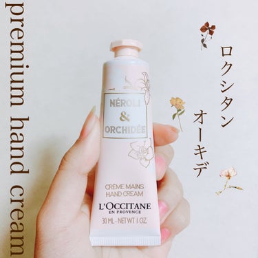 オーキデ プレミアムハンドクリーム/L'OCCITANE/ハンドクリームを使ったクチコミ（1枚目）