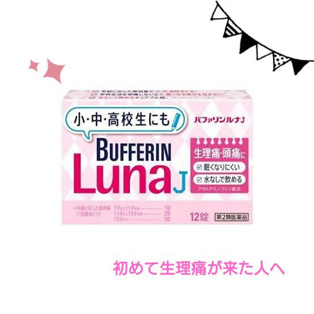 バファリン ルナJ(医薬品)/バファリン/その他を使ったクチコミ(1枚目)