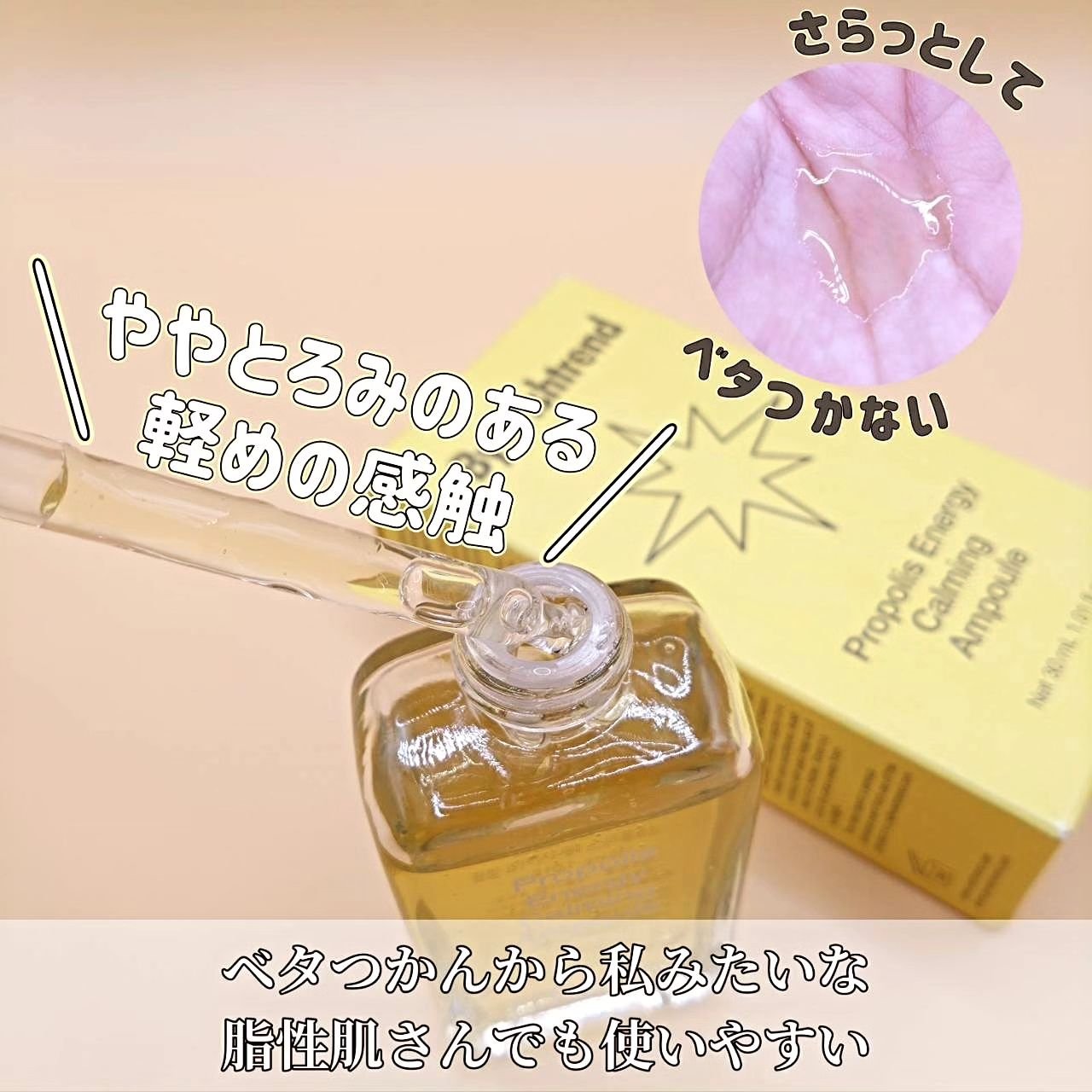 プロポリスエナジーカーミングアンプル/By Wishtrend/美容液を使ったクチコミ（3枚目）